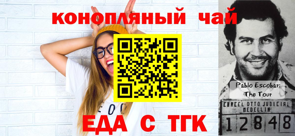 Еда ТГК конопля  Вход с VPN  Клинцы 