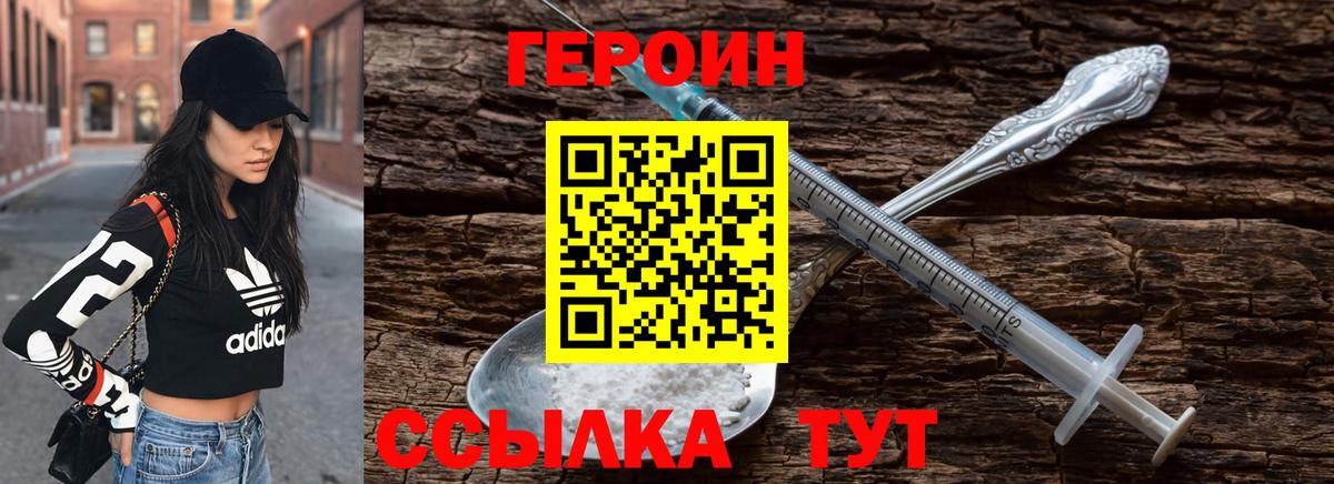 ГЕРОИН Heroin Клинцы