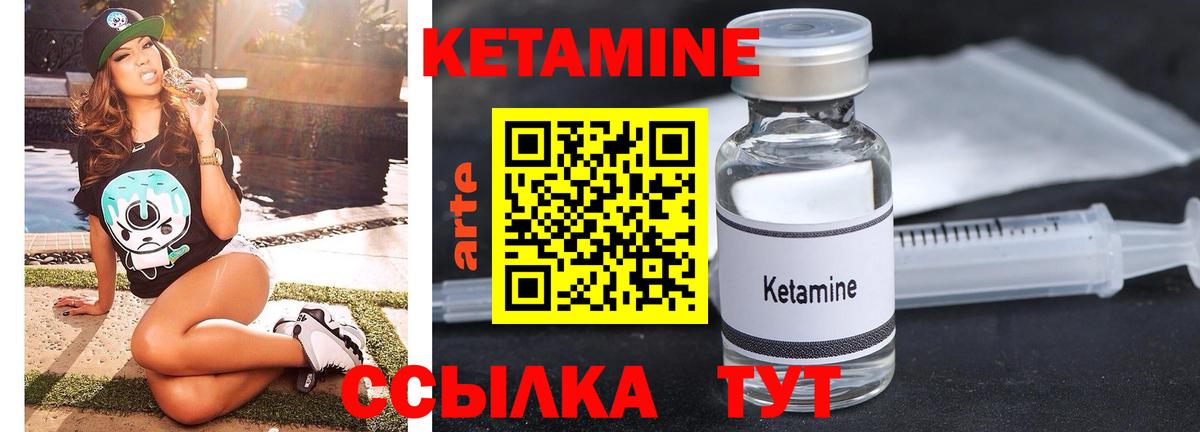 КЕТАМИН ketamine Клинцы