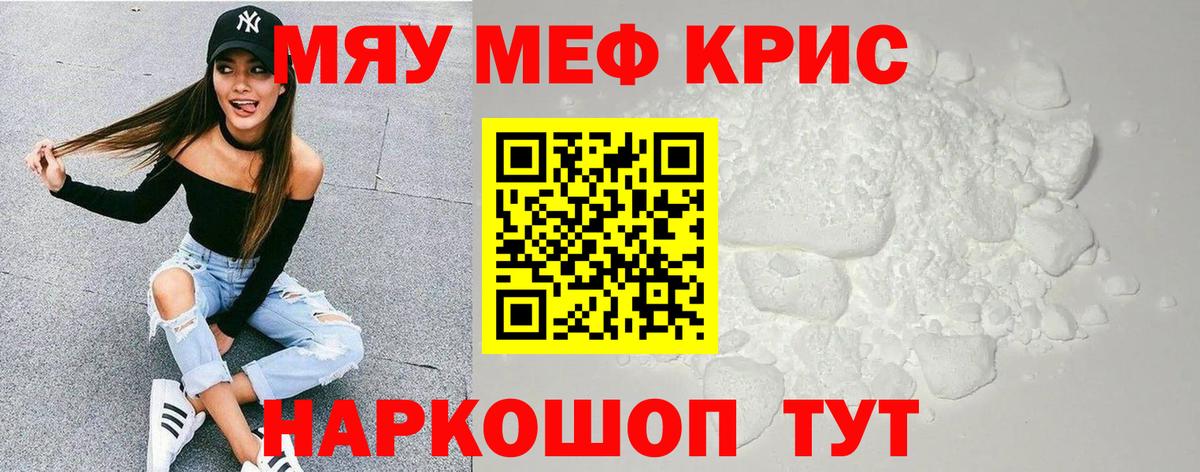 Меф мяу мяу мука Клинцы