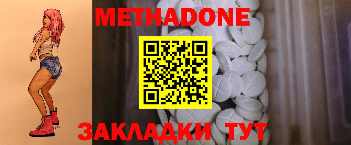 МЕТАДОН VHQ  Вход с VPN  Метадон мёд  Клинцы 